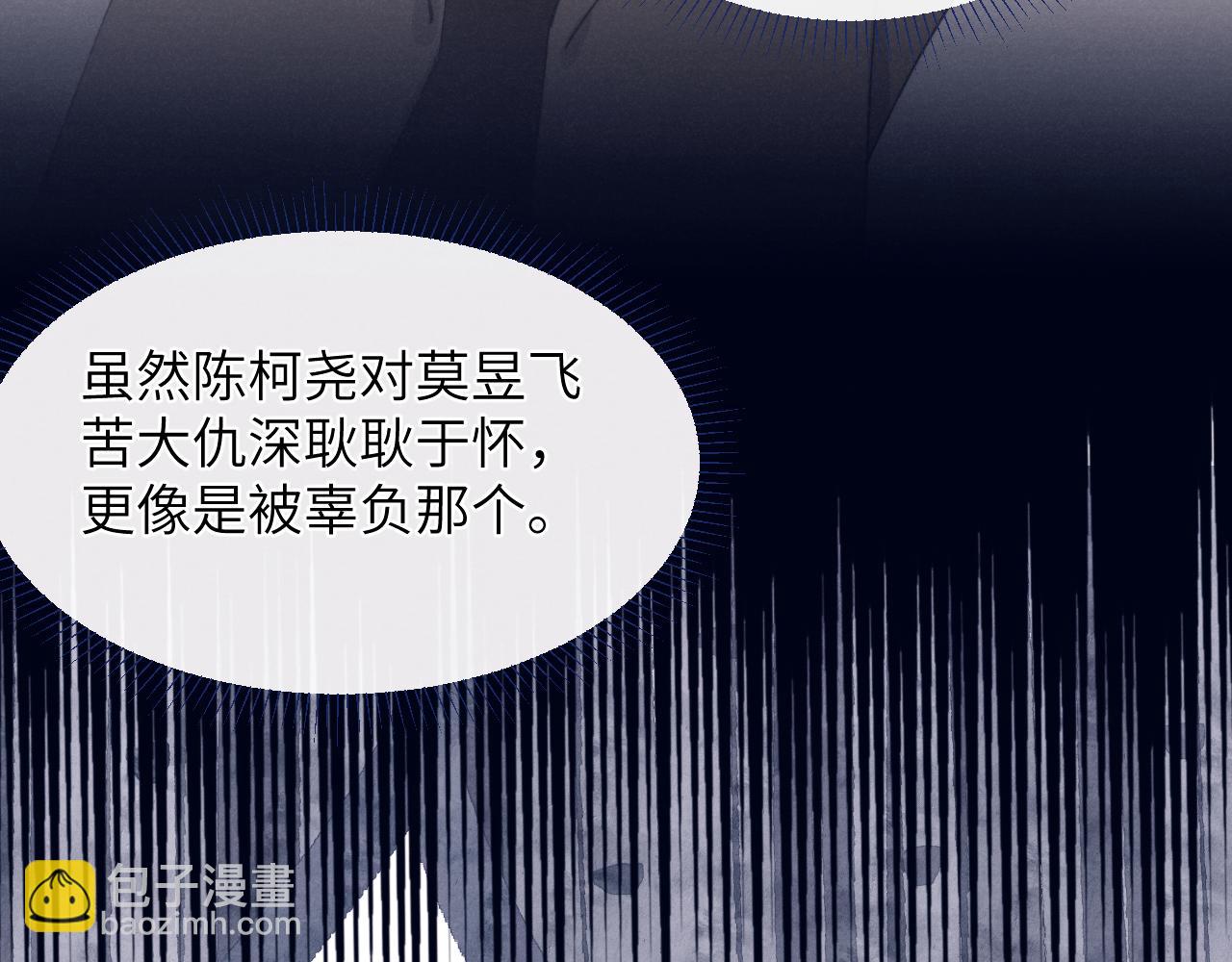 第50话 莫昱飞居然是对陈柯尧余情未了的前任(1/3)-第50话