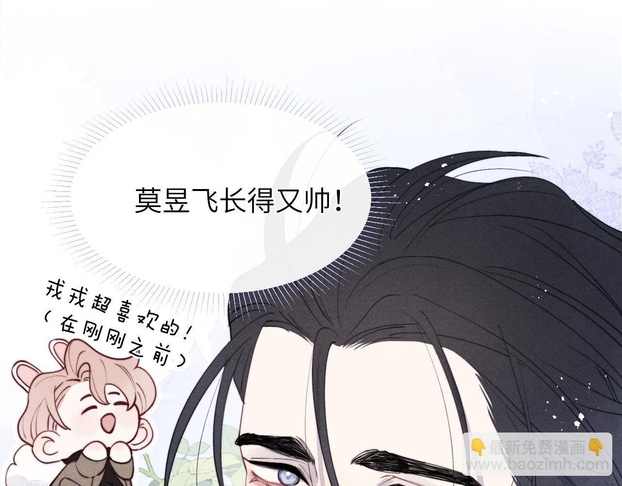 第50话 莫昱飞居然是对陈柯尧余情未了的前任(1/3)-第50话