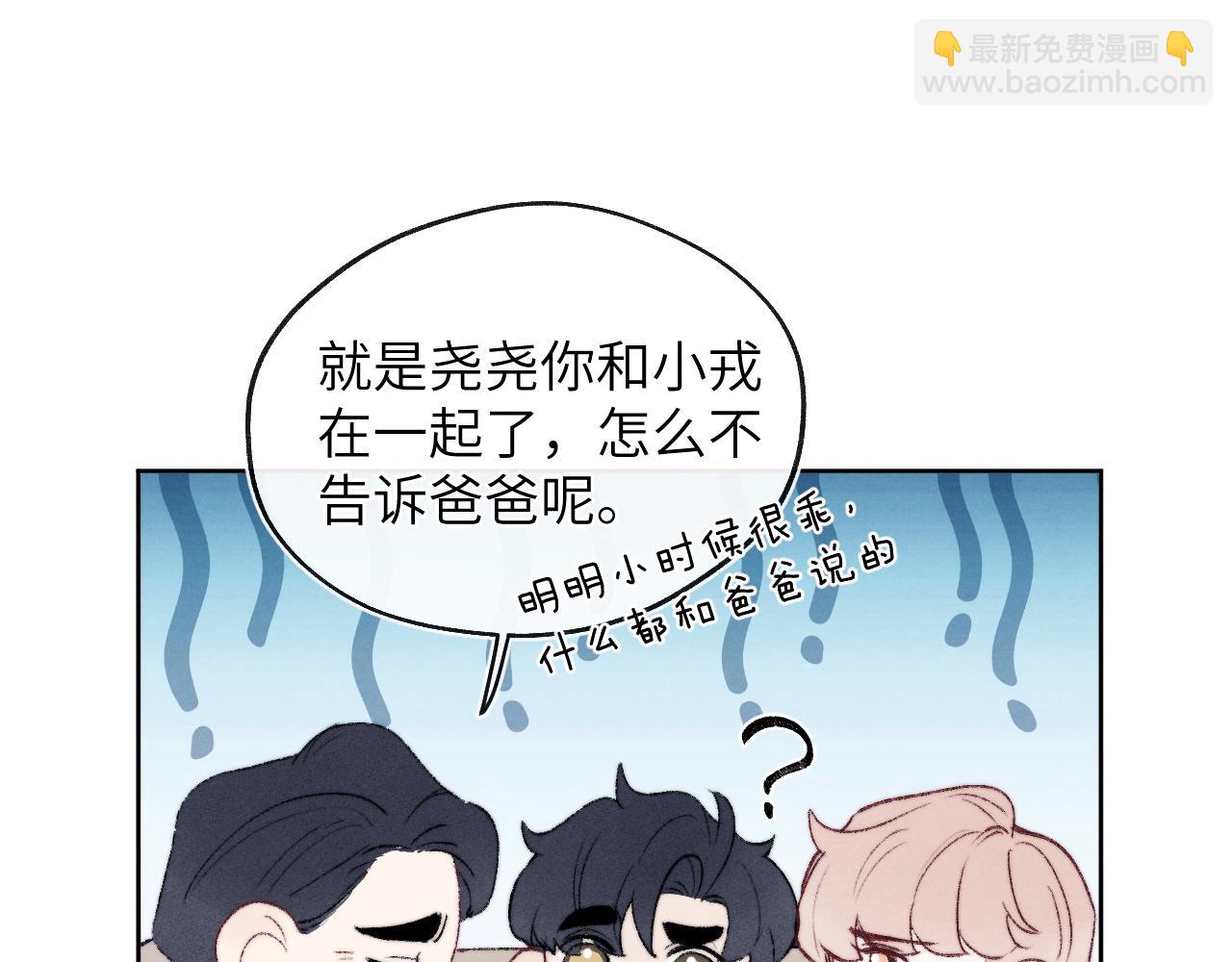 第60话 戎戎！家长！结婚？！(1/2)-第60话