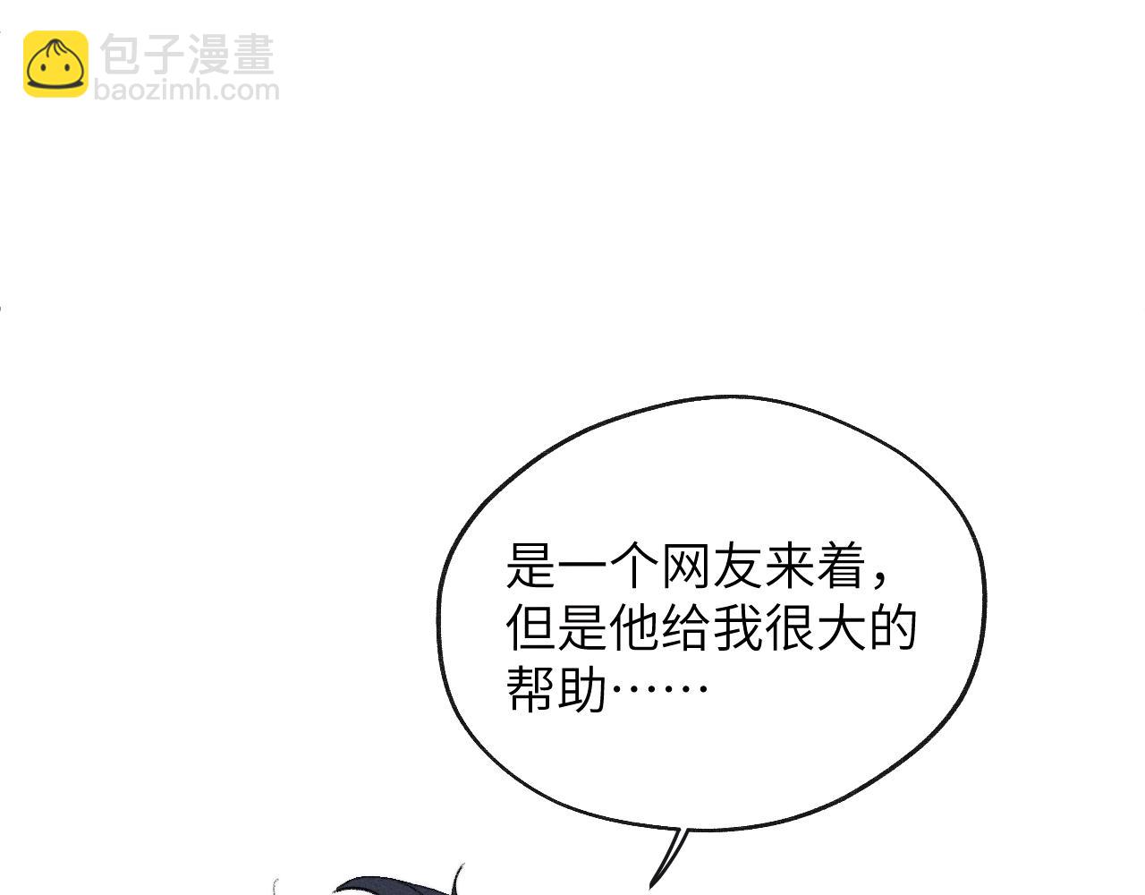 番外1   神秘网友是谁呢？-第64话