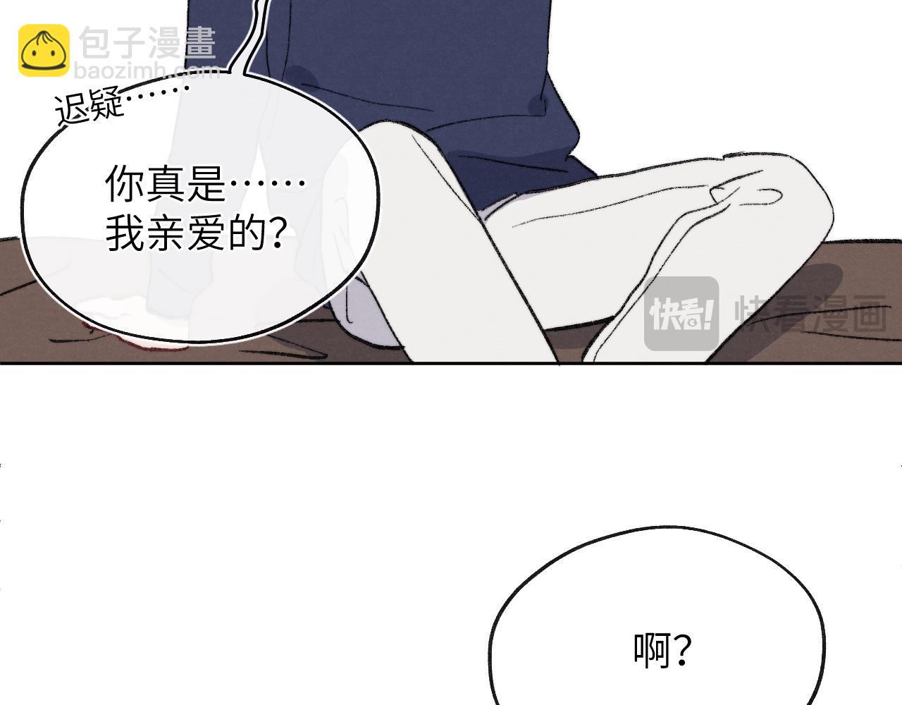 番外3 亲爱的你怎么变小了！(1/2)-第66话