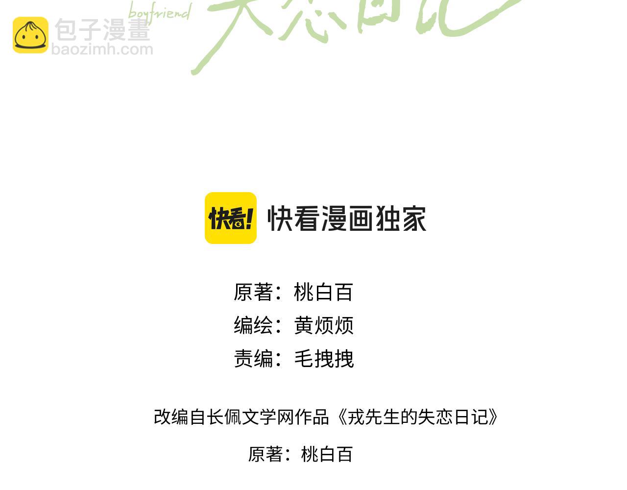 番外3 亲爱的你怎么变小了！(1/2)-第66话