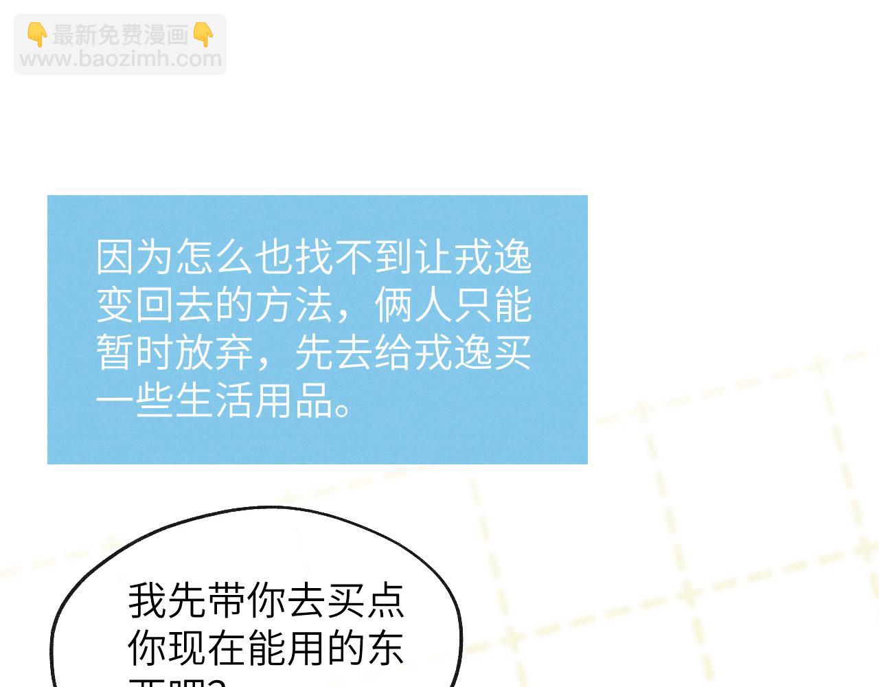 番外3 亲爱的你怎么变小了！(1/2)-第66话