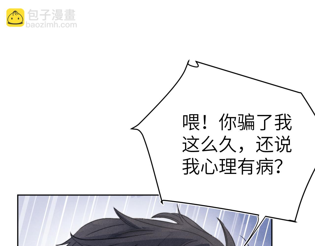 戎先生的失戀日記 - 第8話 車撞了、火化了、揚了！(1/3) - 4