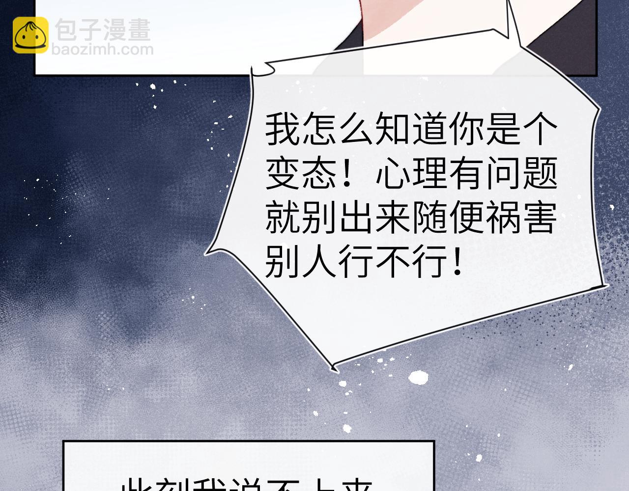 戎先生的失戀日記 - 第8話 車撞了、火化了、揚了！(1/3) - 5