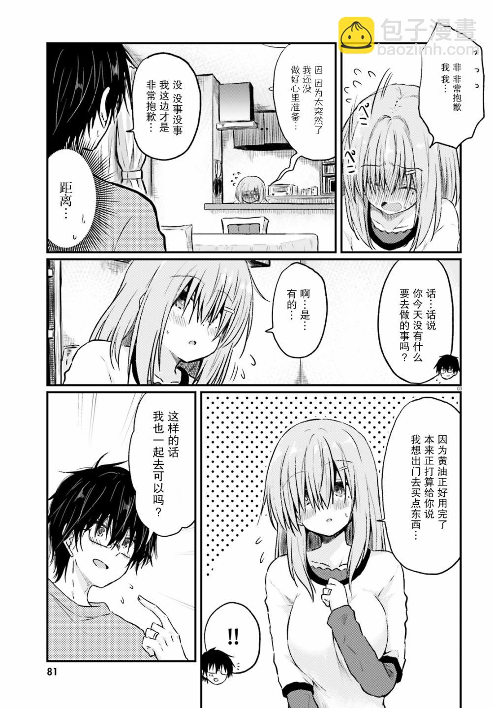 容易害羞的妻子與新婚生活的開始 - 第2話 - 3