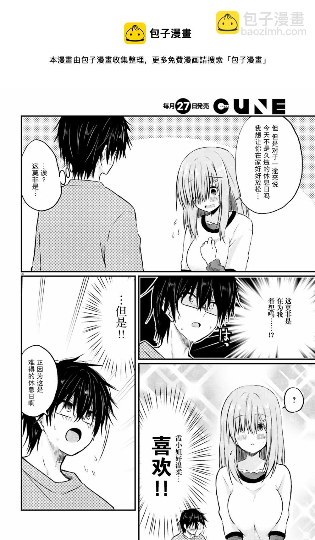 容易害羞的妻子與新婚生活的開始 - 第2話 - 2