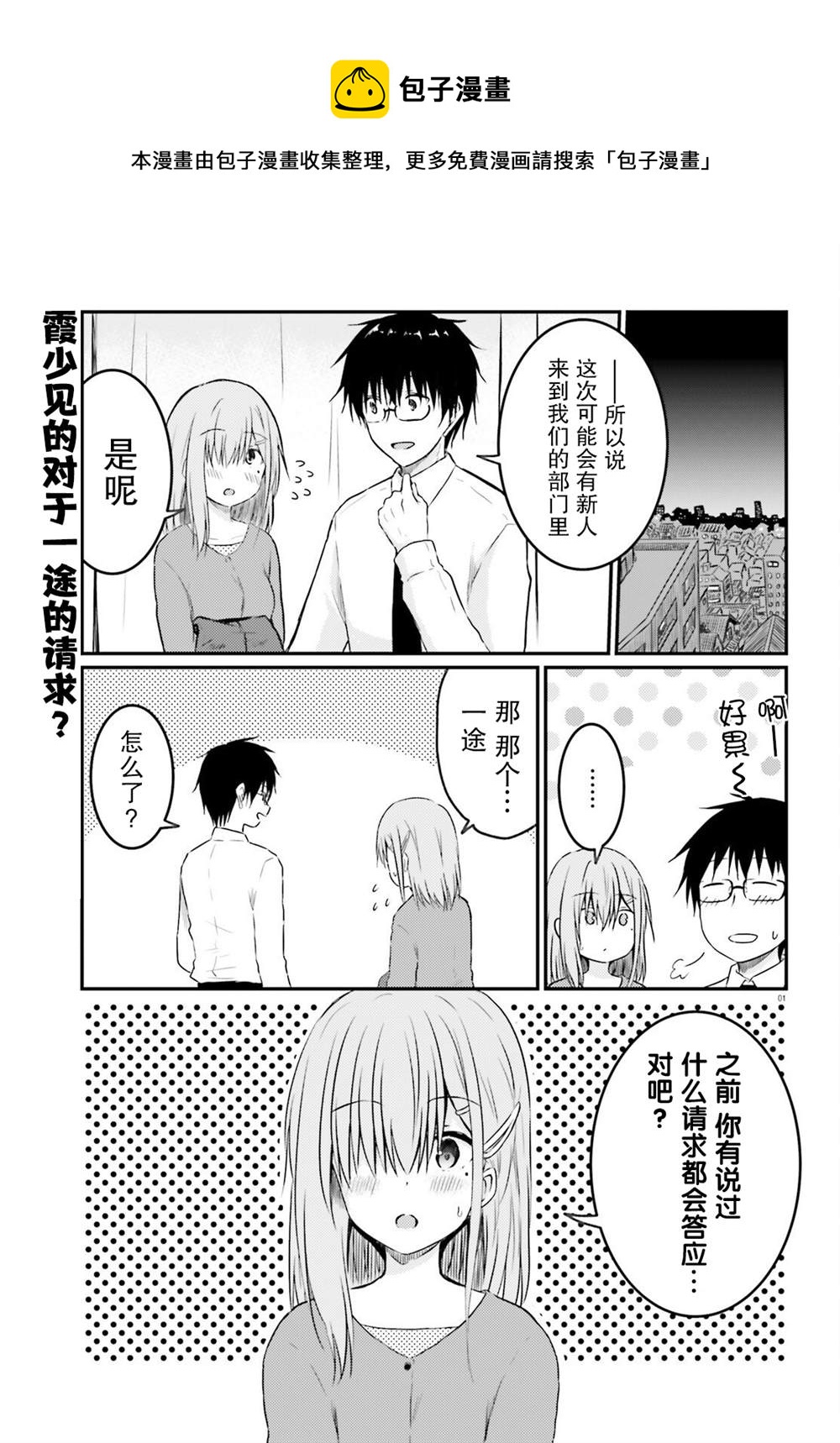 容易害羞的妻子與新婚生活的開始 - 第11話 - 1