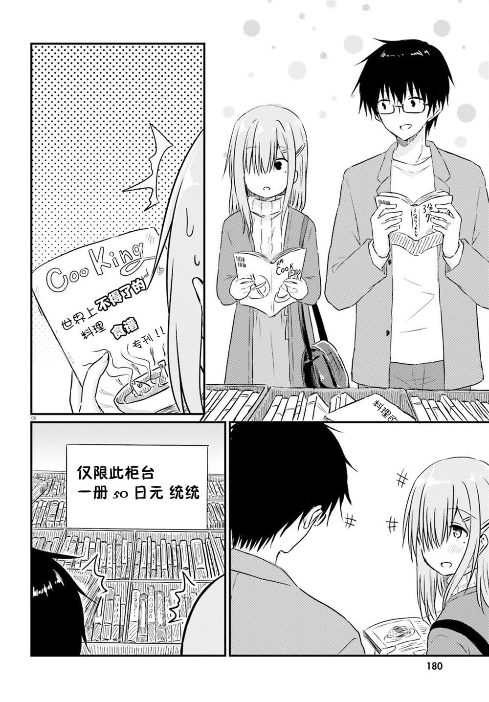 容易害羞的妻子與新婚生活的開始 - 第11話 - 3