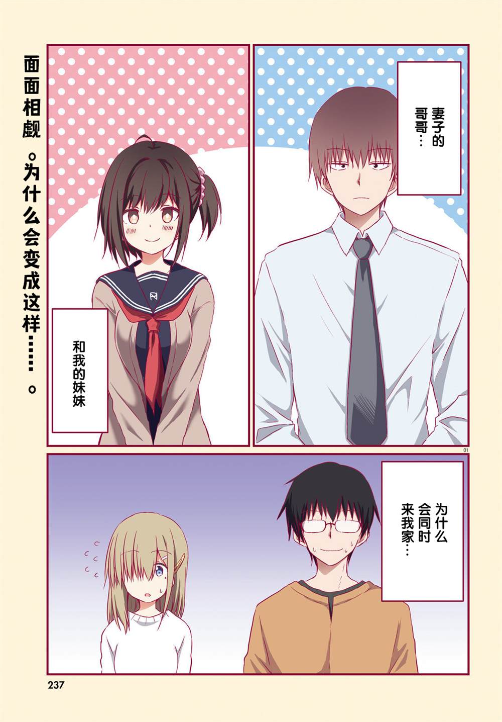 容易害羞的妻子與新婚生活的開始 - 第13話 - 1