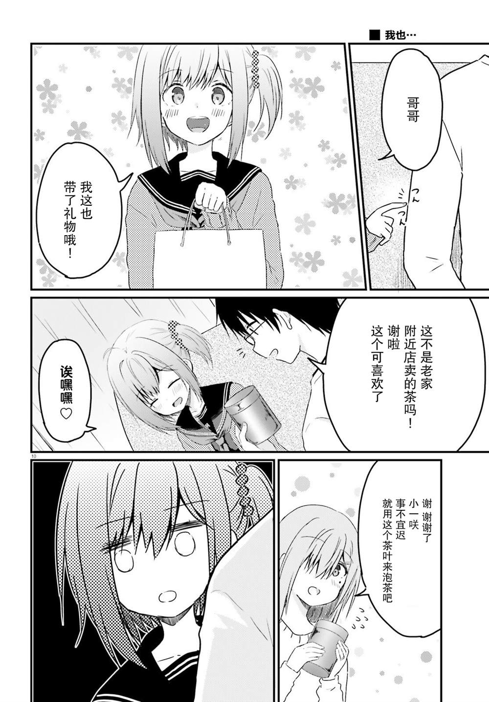 容易害羞的妻子與新婚生活的開始 - 第13話 - 2