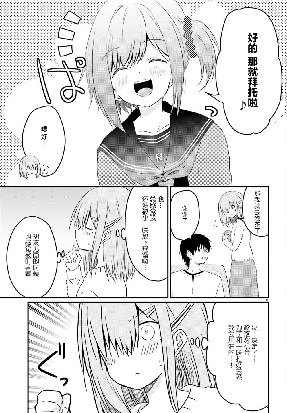 容易害羞的妻子與新婚生活的開始 - 第13話 - 3