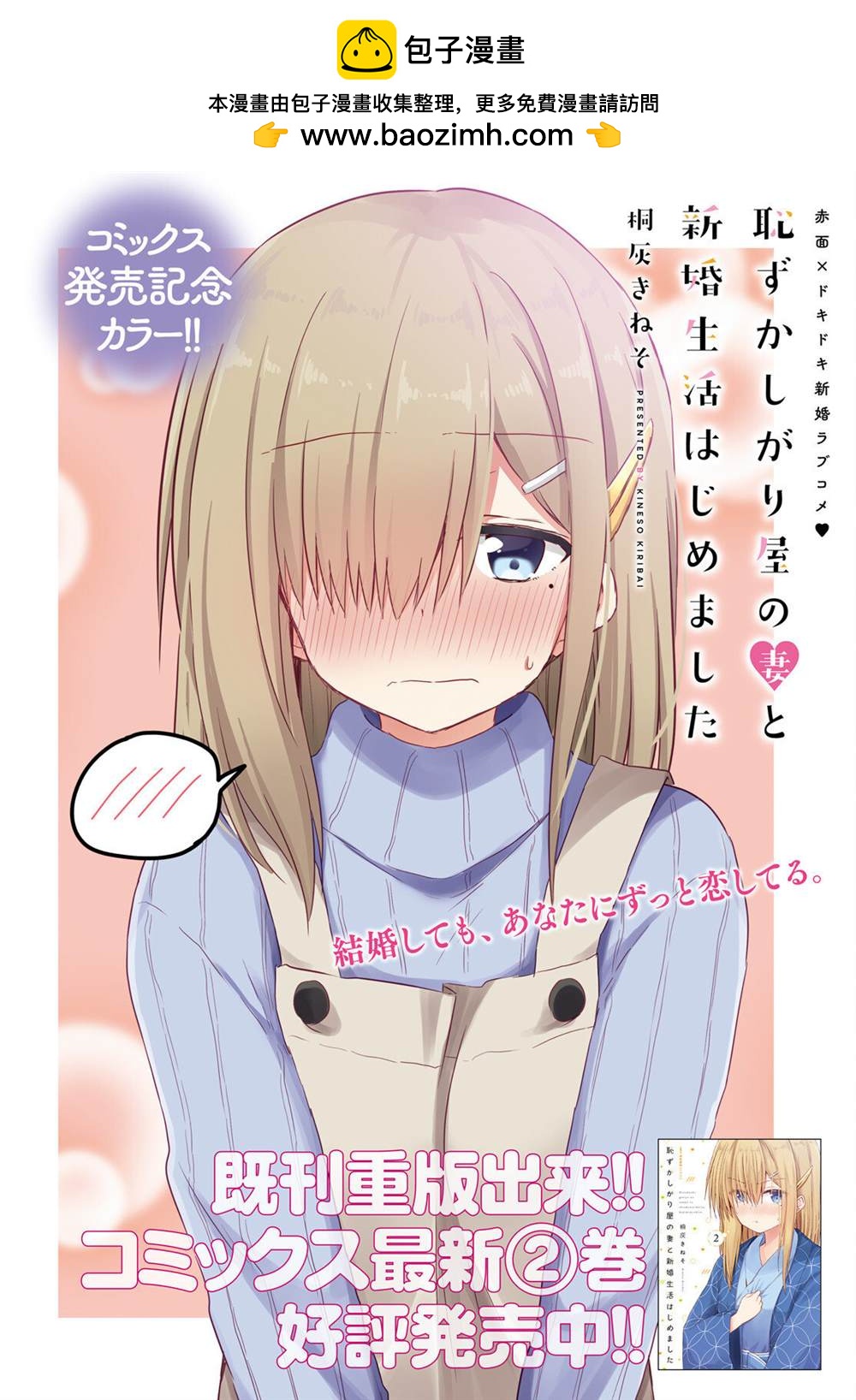 容易害羞的妻子與新婚生活的開始 - 第13話 - 2