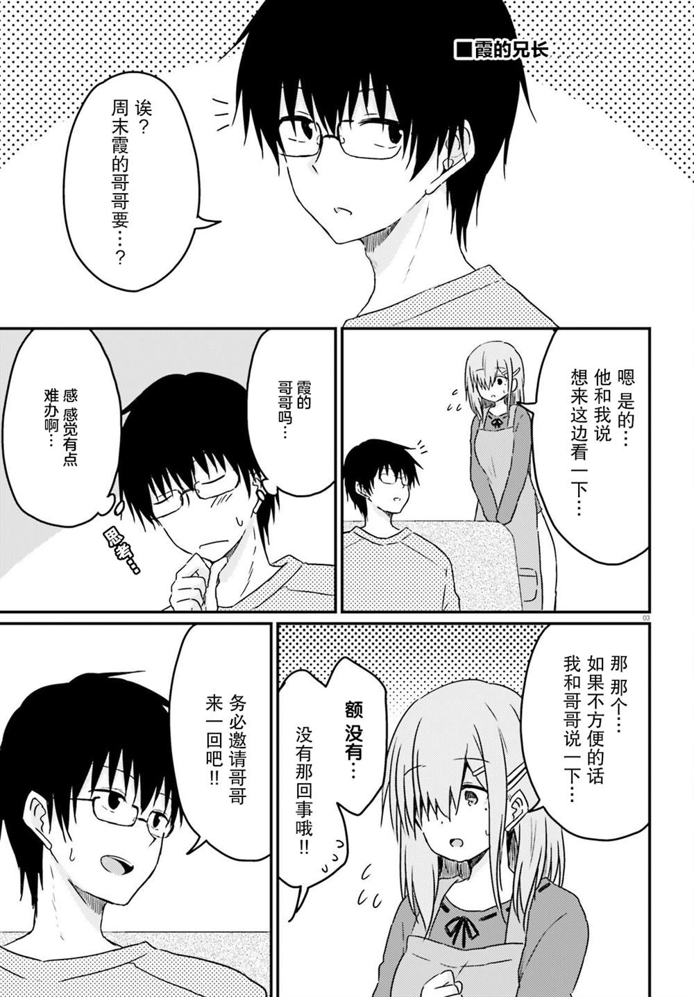 容易害羞的妻子與新婚生活的開始 - 第13話 - 3