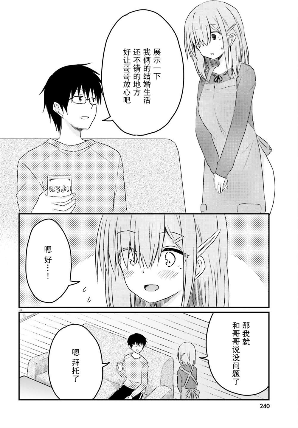 容易害羞的妻子與新婚生活的開始 - 第13話 - 4