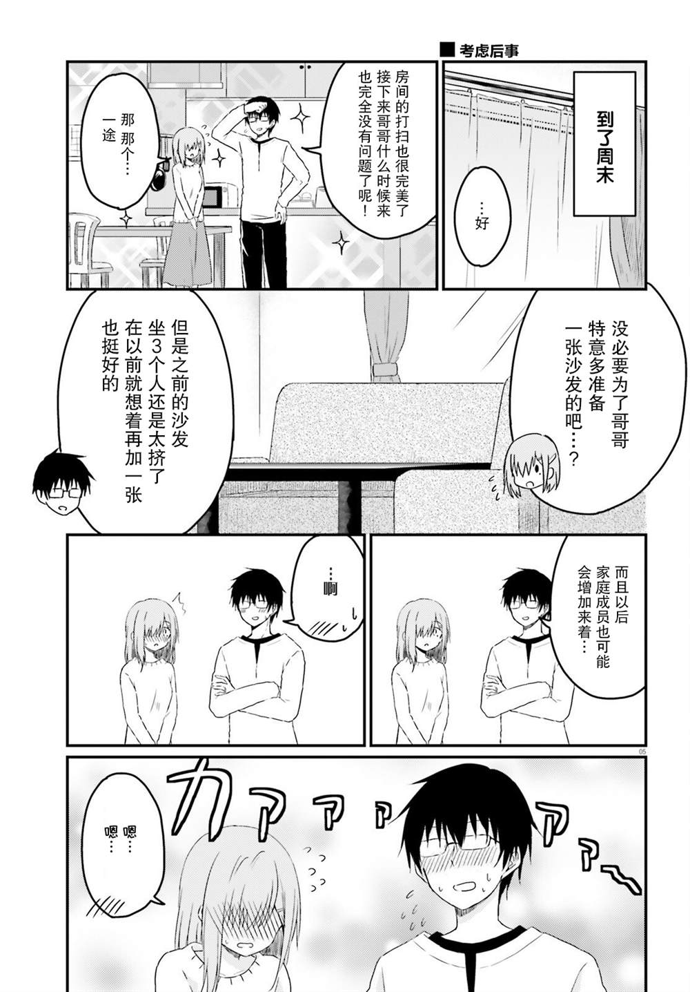 容易害羞的妻子與新婚生活的開始 - 第13話 - 1