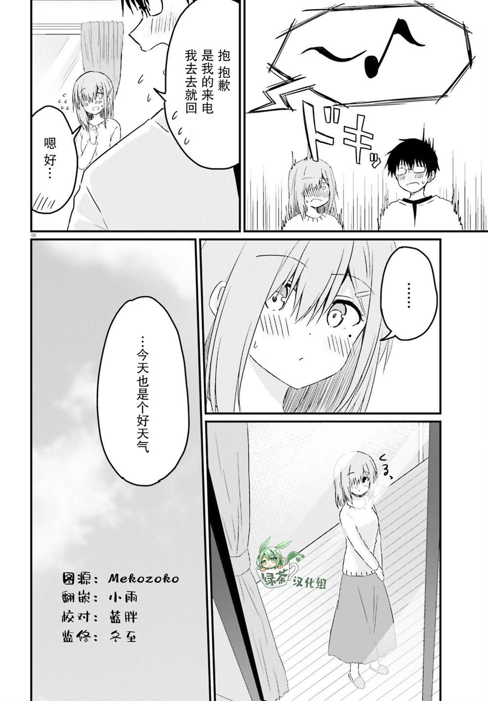 容易害羞的妻子與新婚生活的開始 - 第13話 - 2