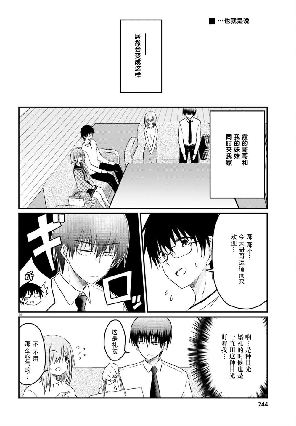 容易害羞的妻子與新婚生活的開始 - 第13話 - 4