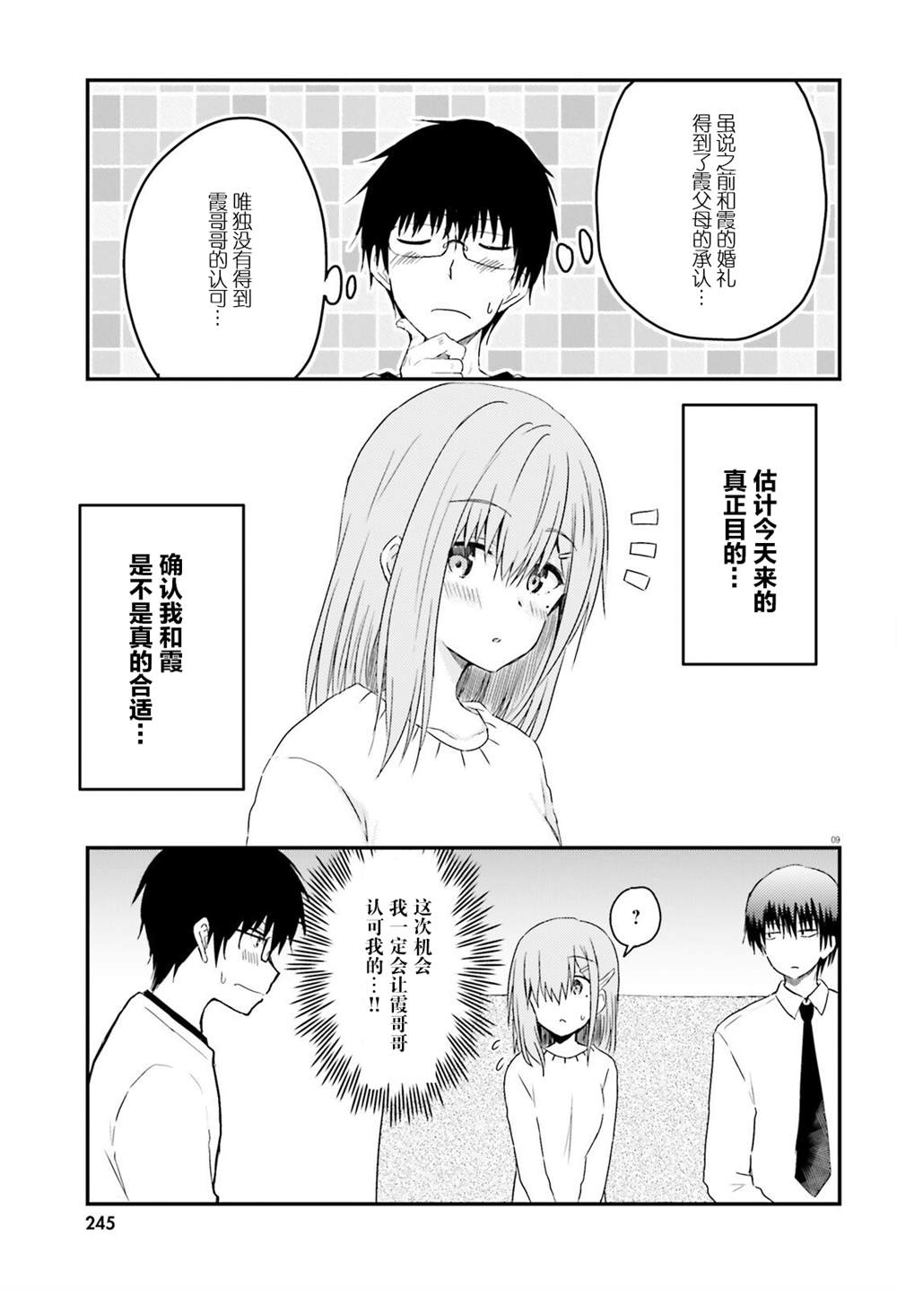 容易害羞的妻子與新婚生活的開始 - 第13話 - 1