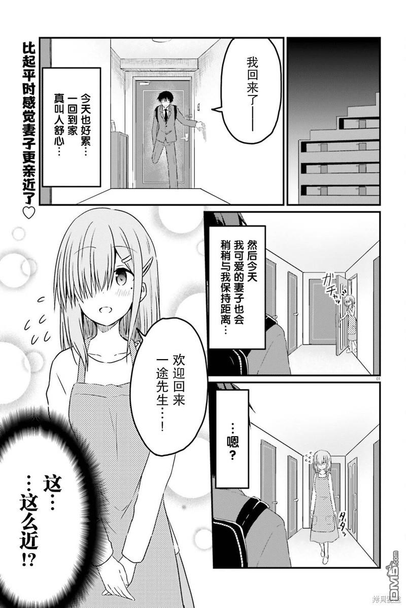 容易害羞的妻子與新婚生活的開始 - 第16話 - 1