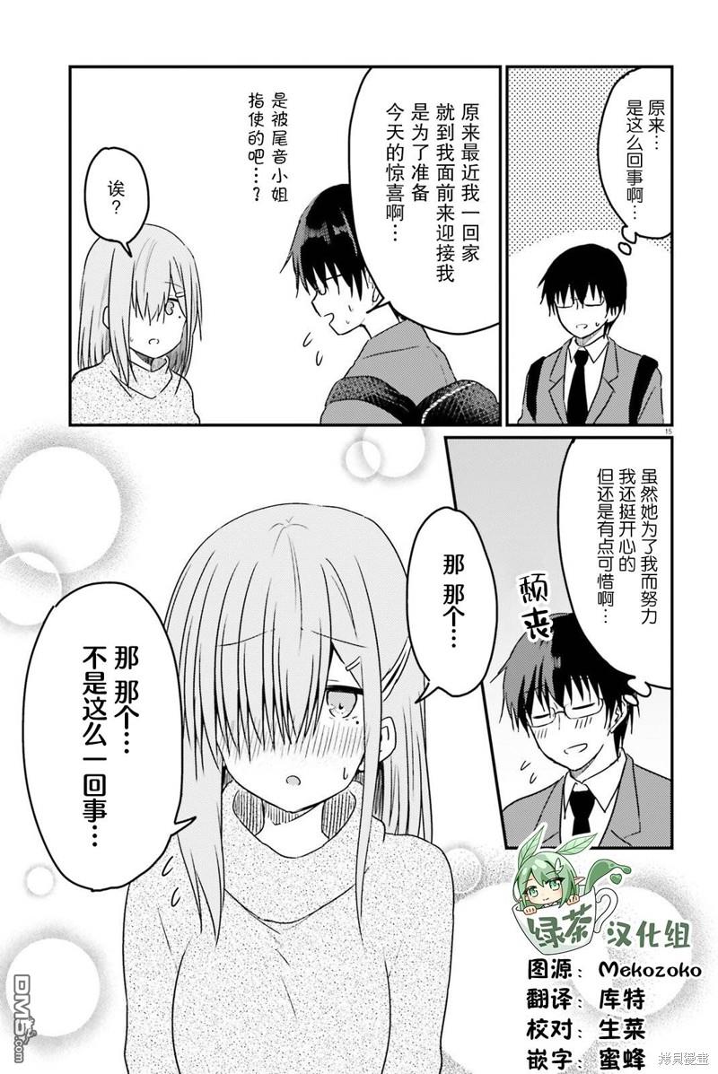 容易害羞的妻子與新婚生活的開始 - 第16話 - 3