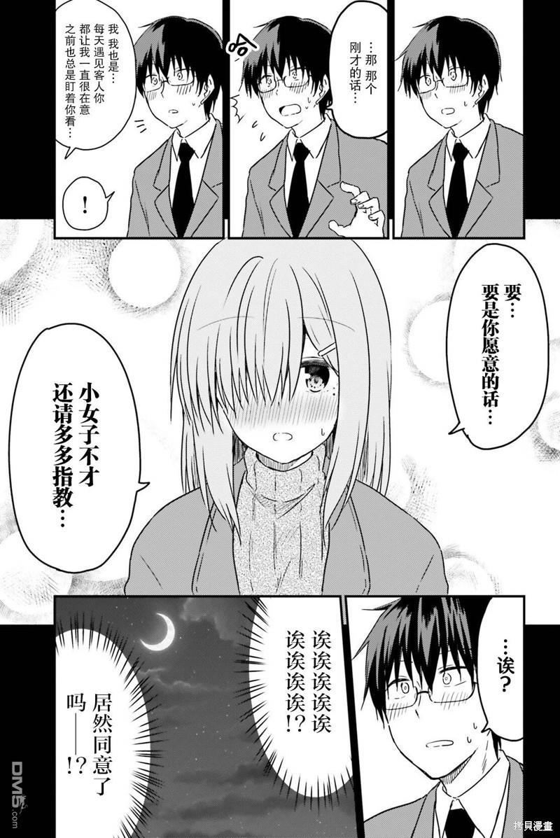 容易害羞的妻子與新婚生活的開始 - 第16話 - 3