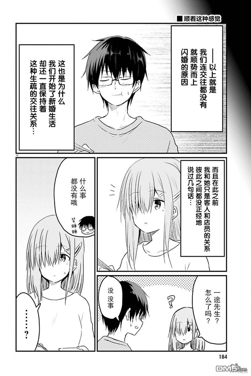 容易害羞的妻子與新婚生活的開始 - 第16話 - 4