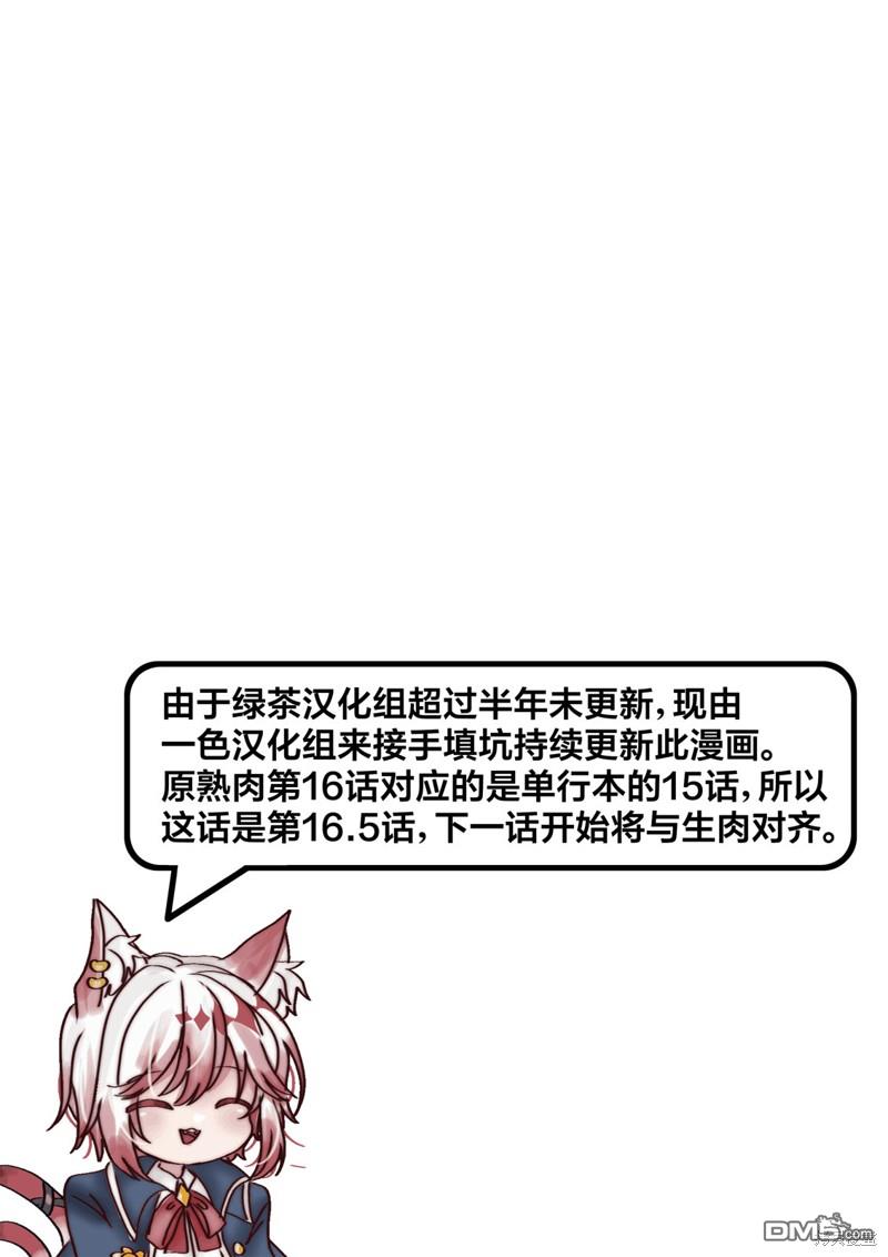 容易害羞的妻子與新婚生活的開始 - 第16.5話 - 1