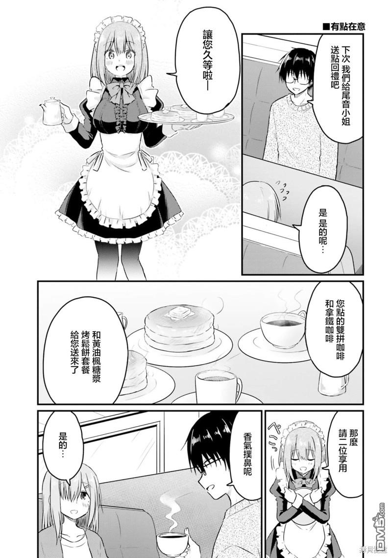 容易害羞的妻子與新婚生活的開始 - 第16.5話 - 3