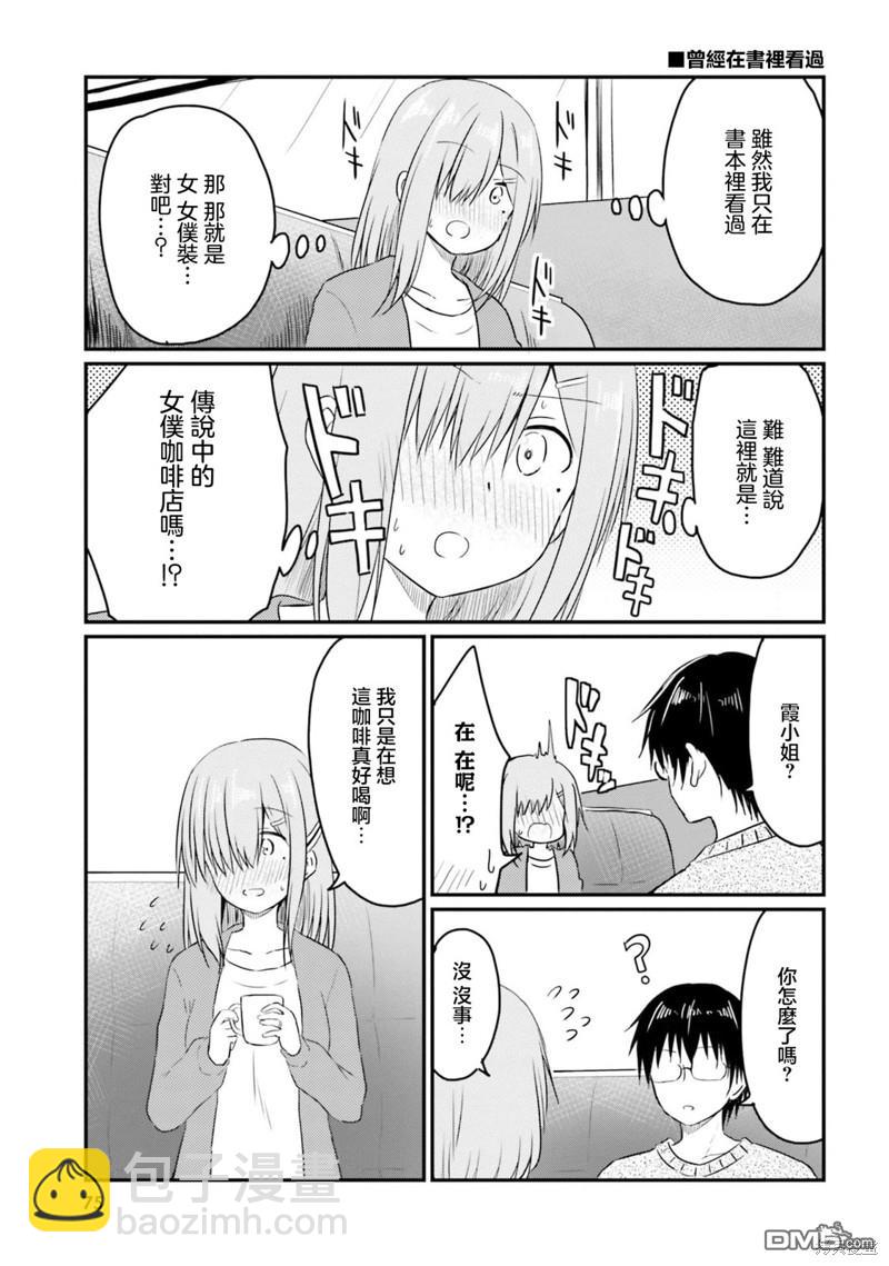 容易害羞的妻子與新婚生活的開始 - 第16.5話 - 2