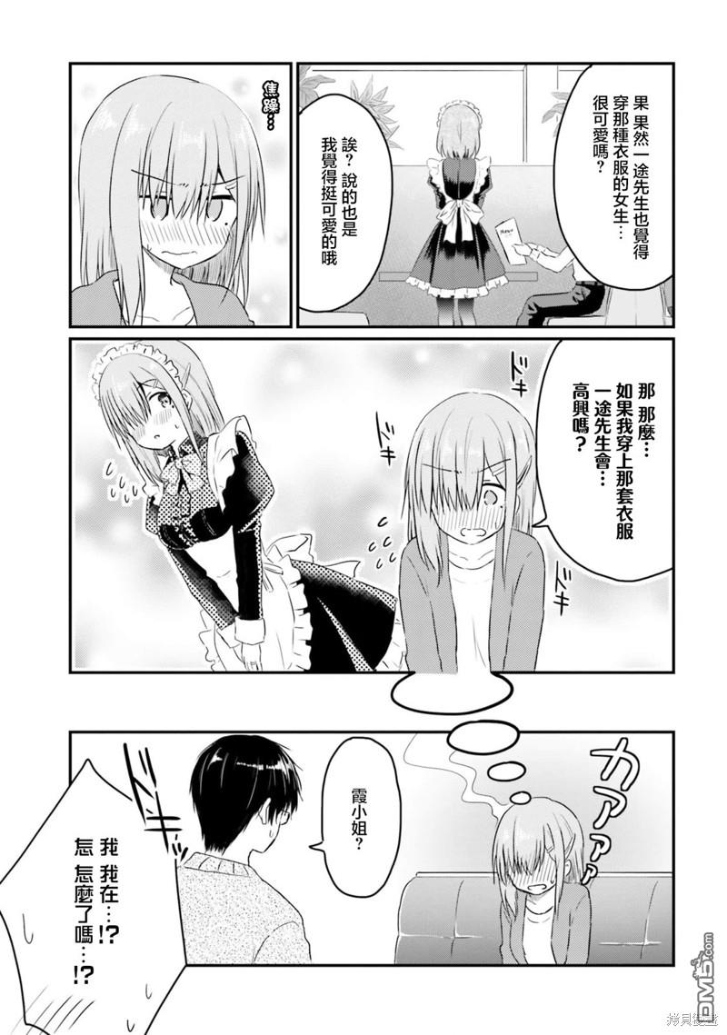 容易害羞的妻子與新婚生活的開始 - 第16.5話 - 1