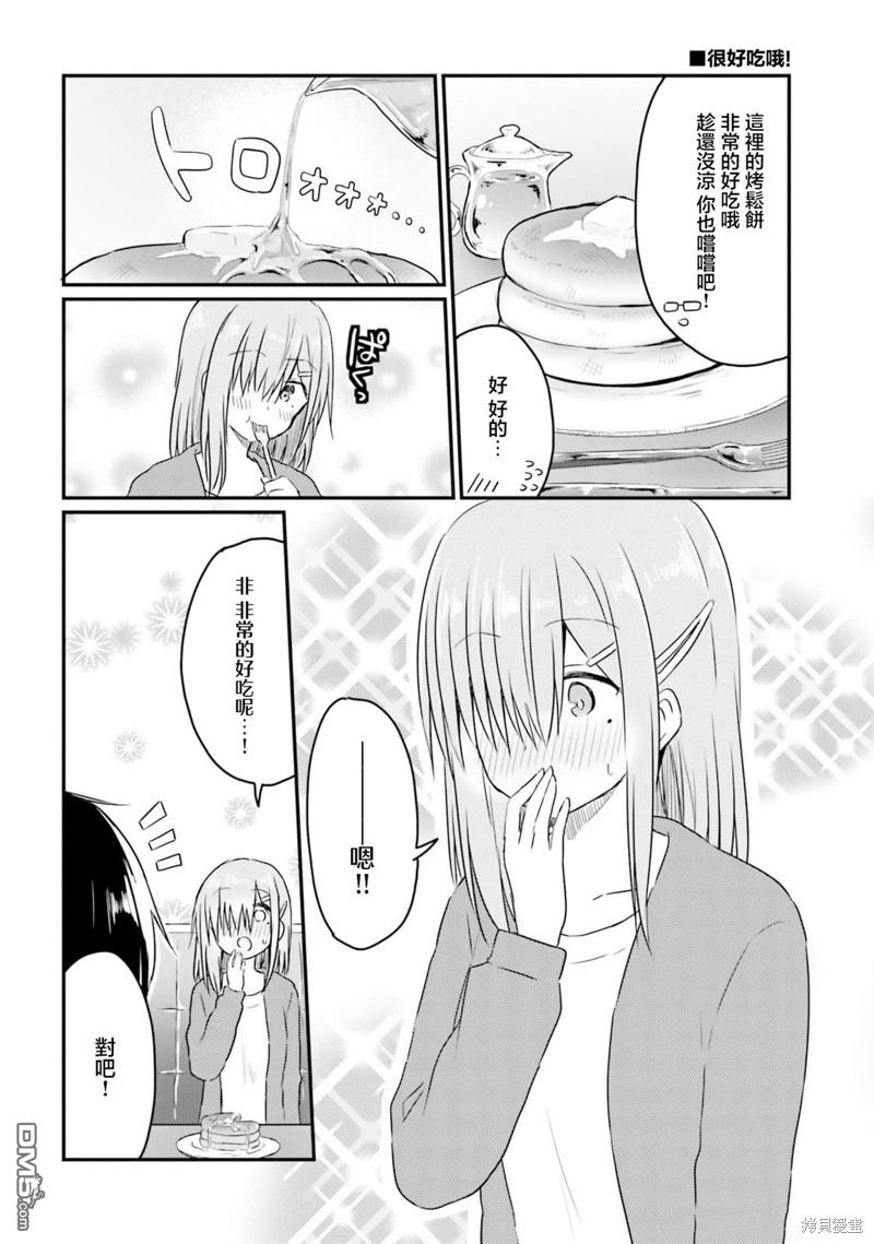 容易害羞的妻子與新婚生活的開始 - 第16.5話 - 2