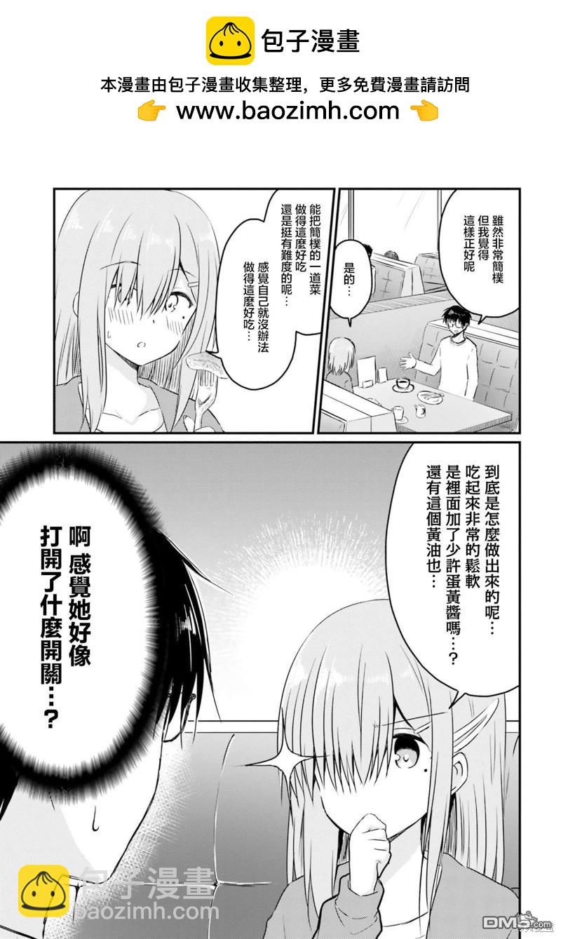 容易害羞的妻子與新婚生活的開始 - 第16.5話 - 3