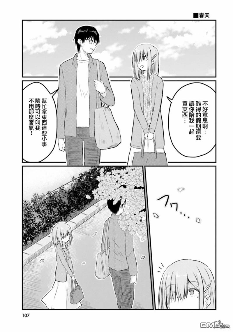 容易害羞的妻子與新婚生活的開始 - 第18話 - 1