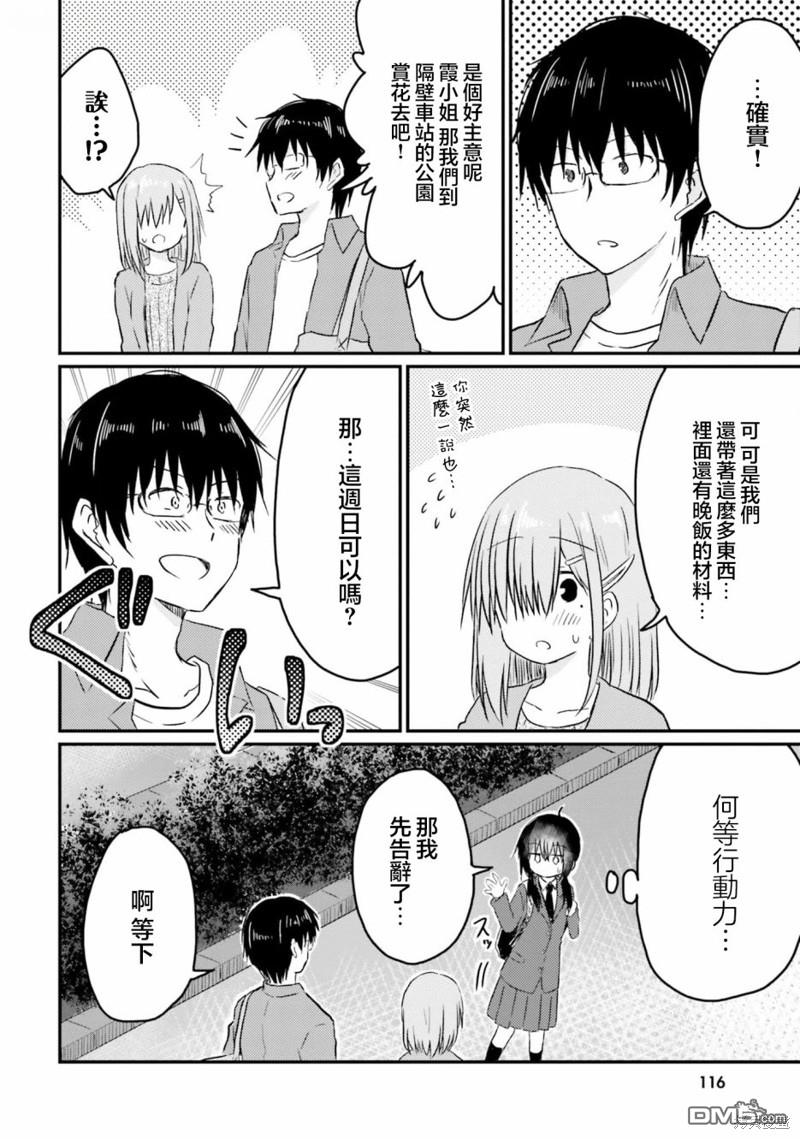 容易害羞的妻子與新婚生活的開始 - 第18話 - 1