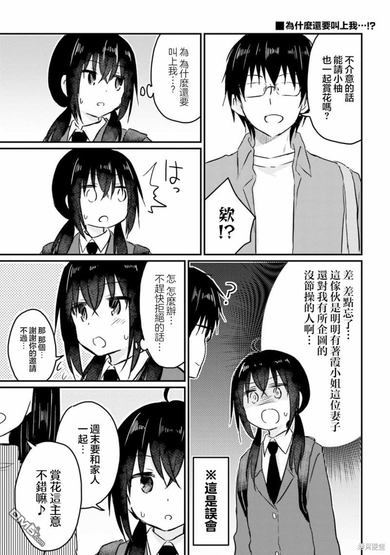 容易害羞的妻子與新婚生活的開始 - 第18話 - 2