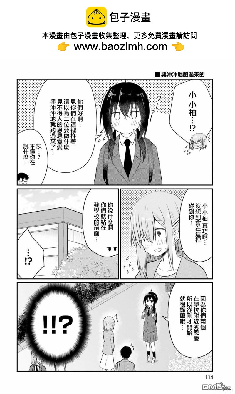 容易害羞的妻子與新婚生活的開始 - 第18話 - 2