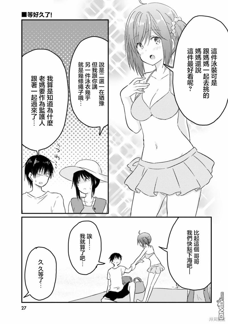 容易害羞的妻子與新婚生活的開始 - 第21話 - 3