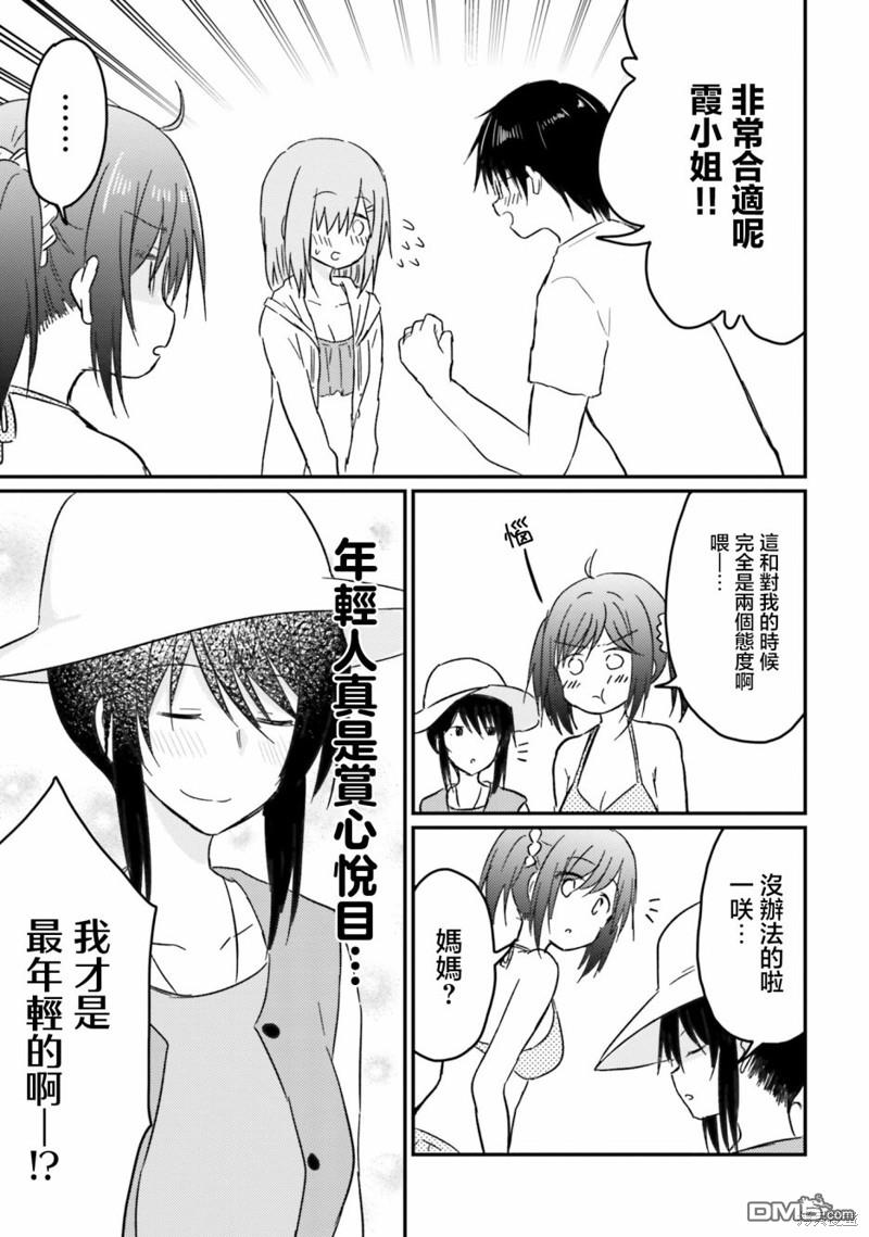 容易害羞的妻子與新婚生活的開始 - 第21話 - 3