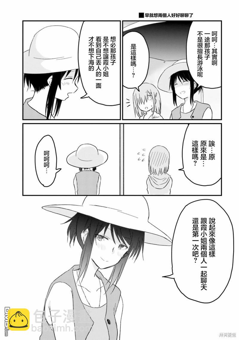 容易害羞的妻子與新婚生活的開始 - 第21話 - 1