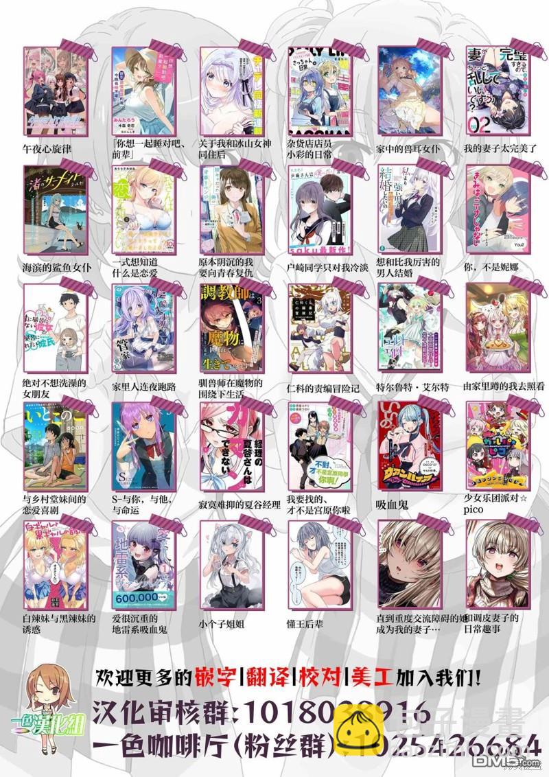 容易害羞的妻子與新婚生活的開始 - 第21話 - 3