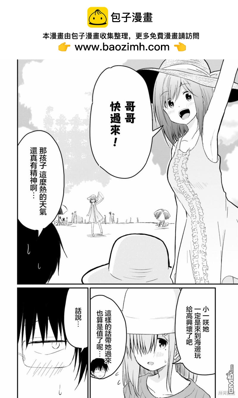 容易害羞的妻子與新婚生活的開始 - 第21話 - 2