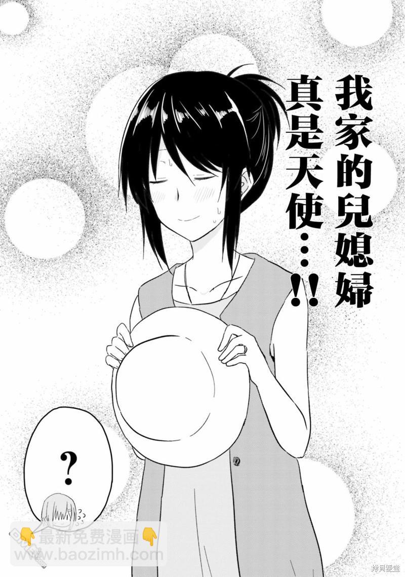 容易害羞的妻子與新婚生活的開始 - 第21話 - 2