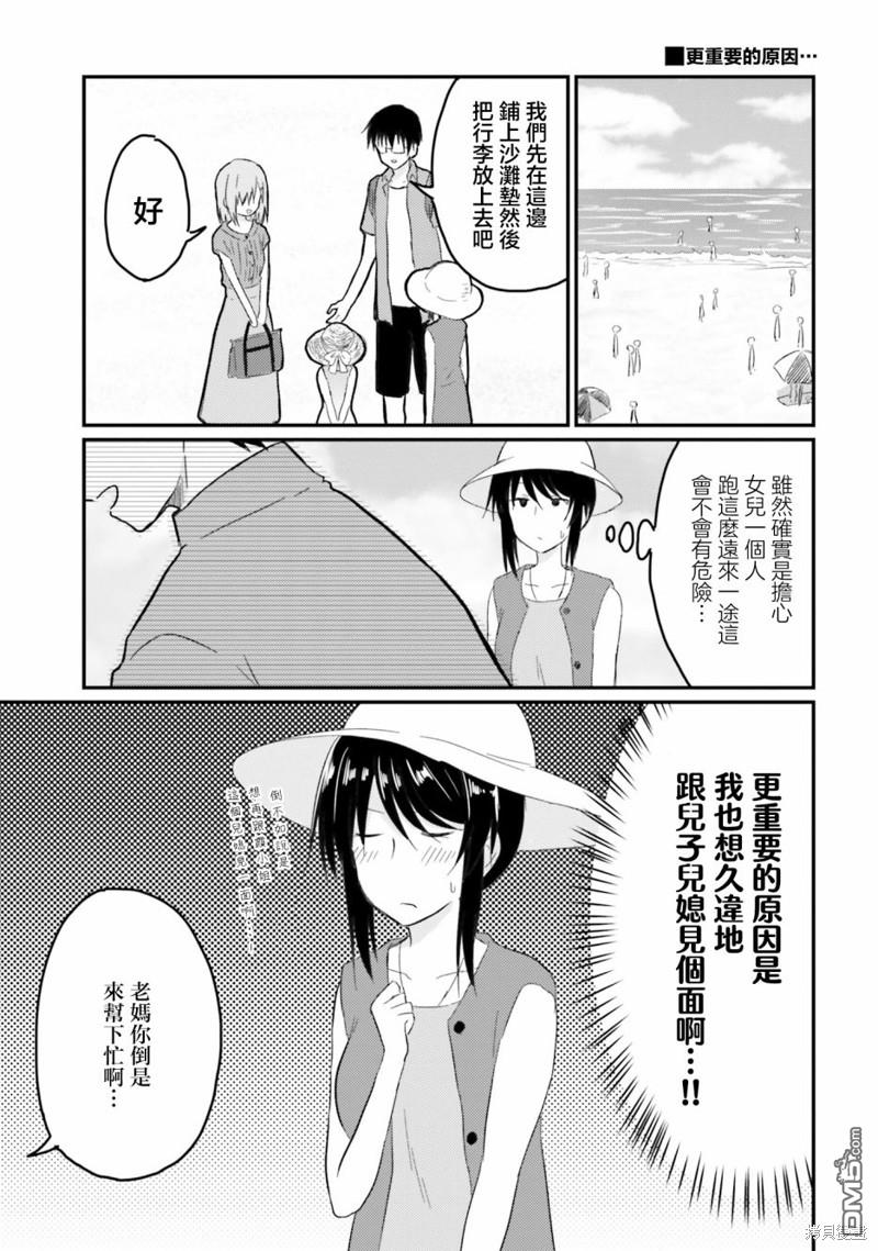 容易害羞的妻子與新婚生活的開始 - 第21話 - 3