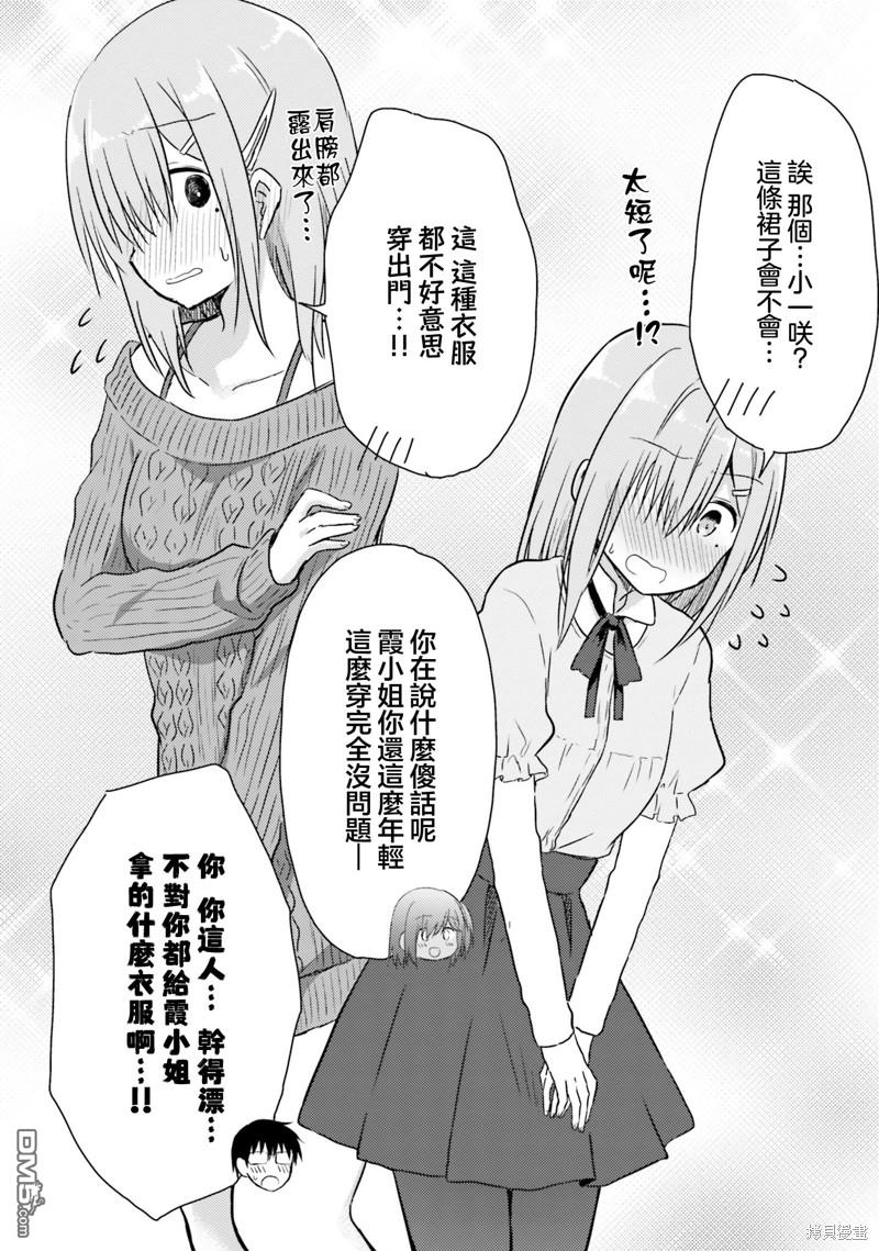 容易害羞的妻子與新婚生活的開始 - 第23話 - 1