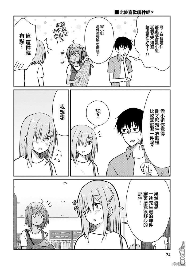 容易害羞的妻子與新婚生活的開始 - 第23話 - 3