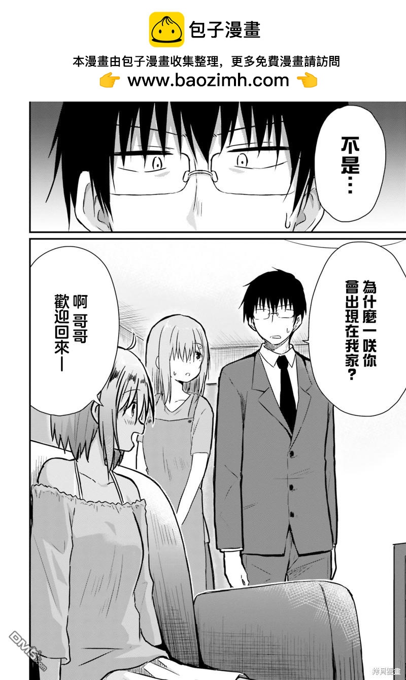 容易害羞的妻子與新婚生活的開始 - 第23話 - 2