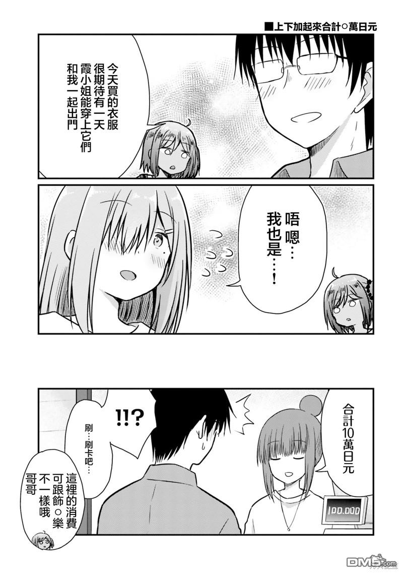 容易害羞的妻子與新婚生活的開始 - 第23話 - 1