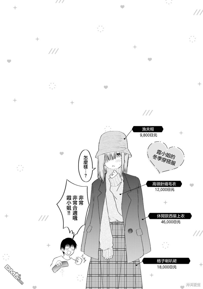 容易害羞的妻子與新婚生活的開始 - 第23話 - 2