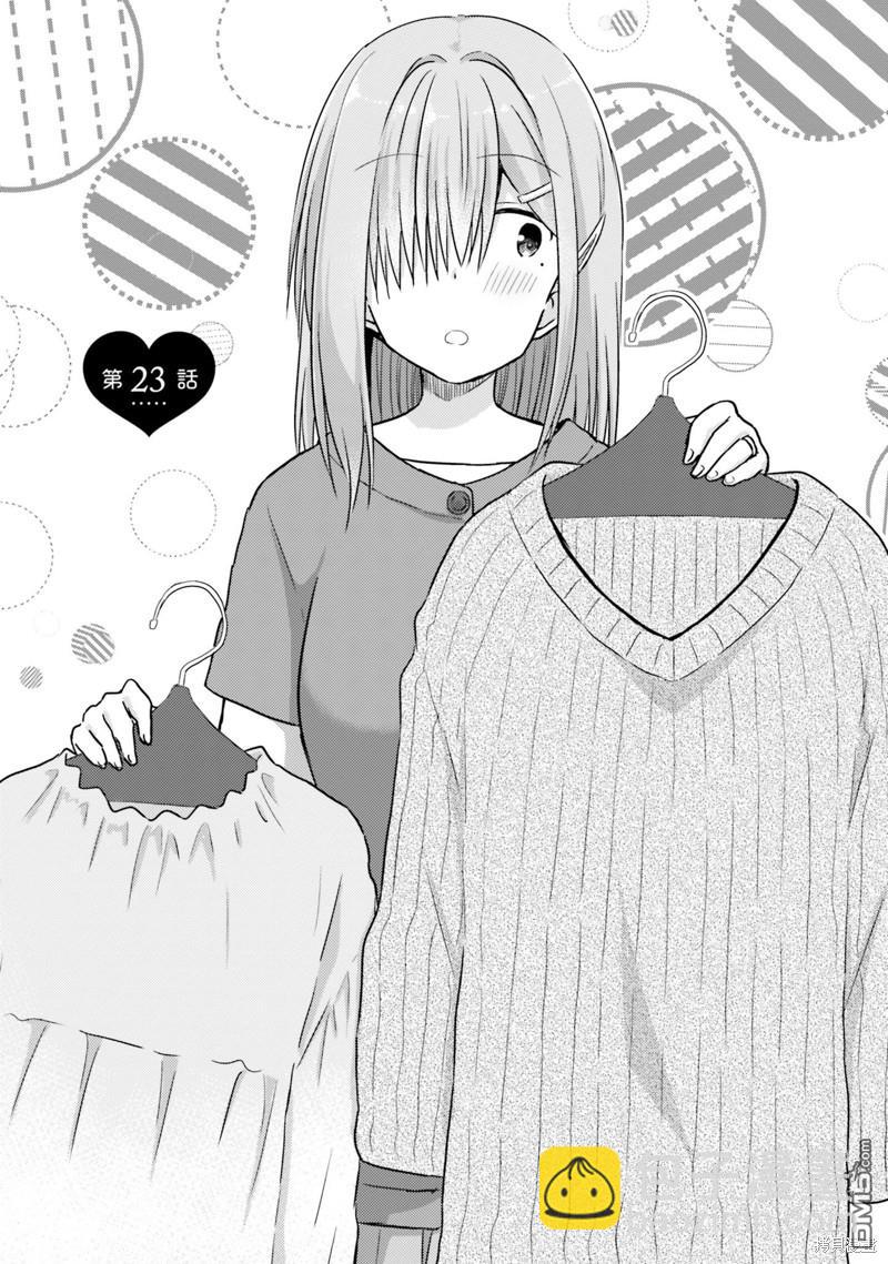 容易害羞的妻子與新婚生活的開始 - 第23話 - 3